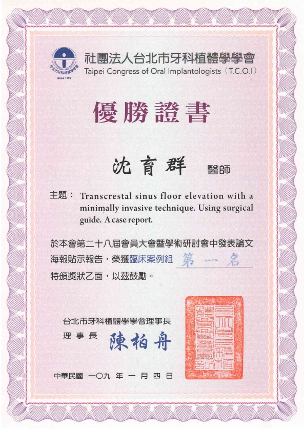 精準3D數位植牙 - 上顎植牙:TCOI論文競賽臨床案例組首獎/院長沈育群醫師