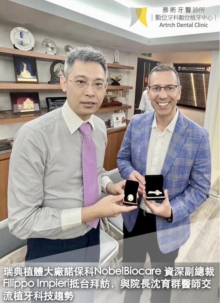 瑞典植體大廠 #諾保科NobelBiocare 資深副總裁Filippo Impieri抵台拜訪，與院長沈育群醫師交流植