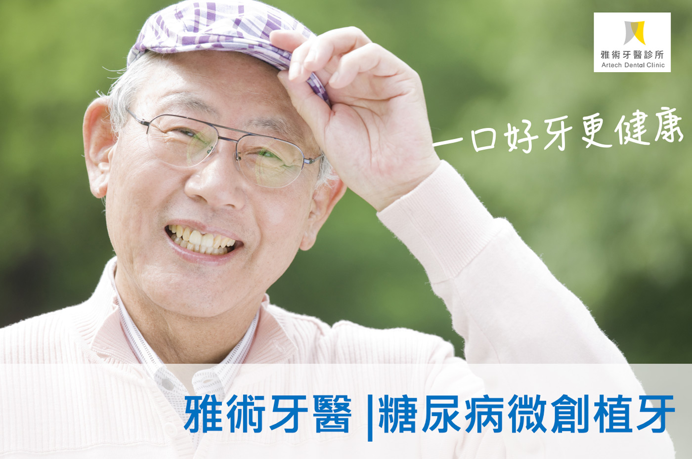 糖尿病微創植牙