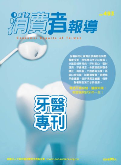 消費者報導