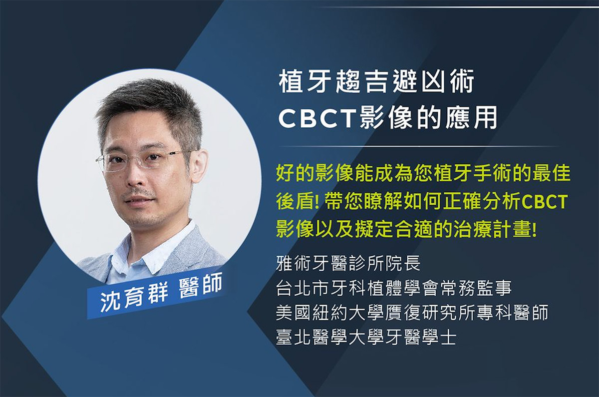 CBCT影像的應用