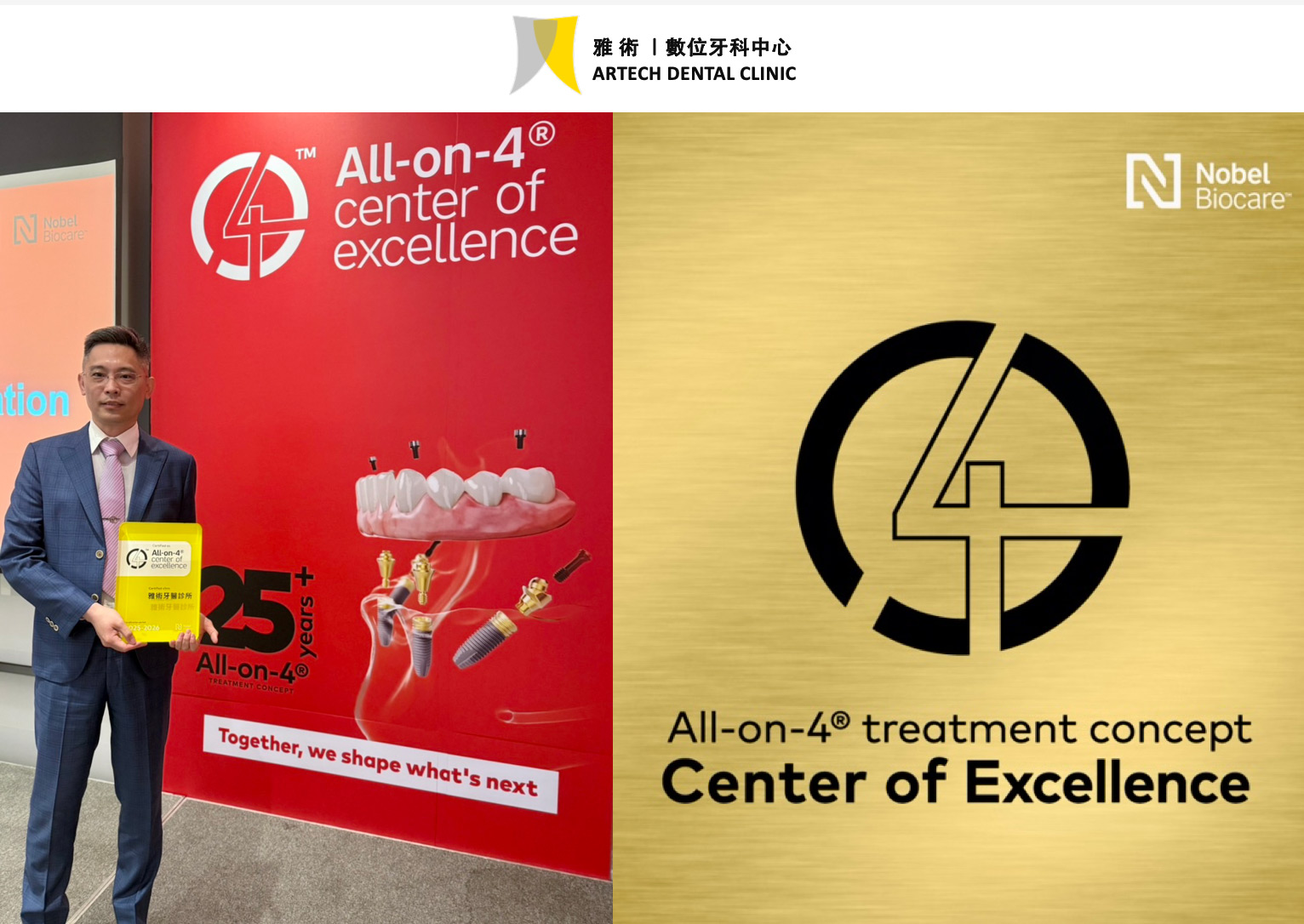 雅術牙醫診所榮獲瑞典諾保科⟪Nobel Biocare All-on-4®卓越中心⟫認證